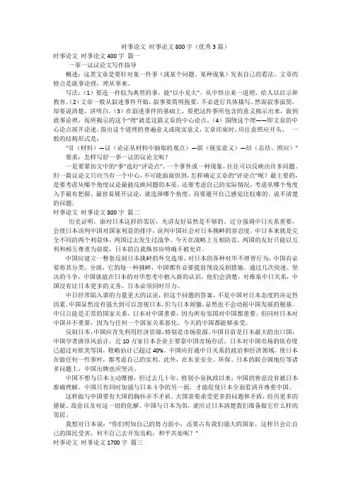 时事论文 时事论文800字(优秀3篇)