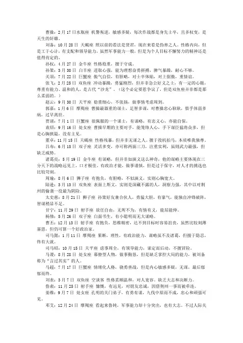 三国主要人物的星座