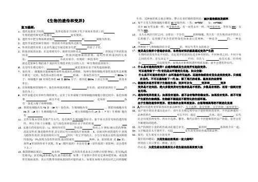 八年级生物下册第二章复习提纲