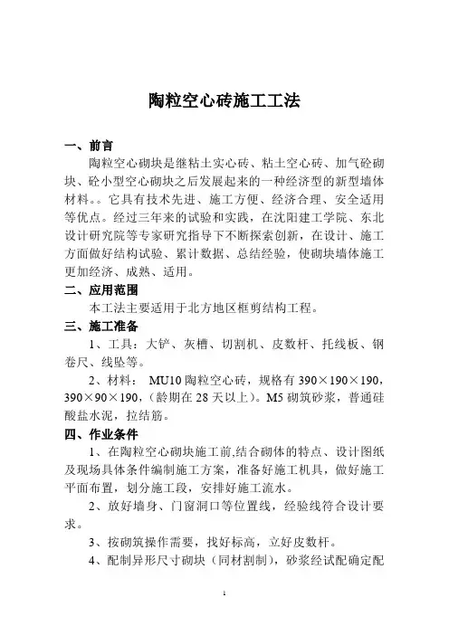 陶粒空心砖