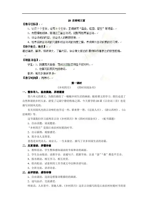 四年级下语文教案-23 古诗词三首-人教新课标