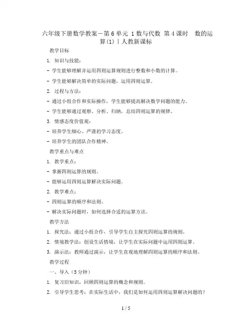 六年级下册数学教案-第6单元 1数与代数 第4课时 数的运算(1)｜人教新课标