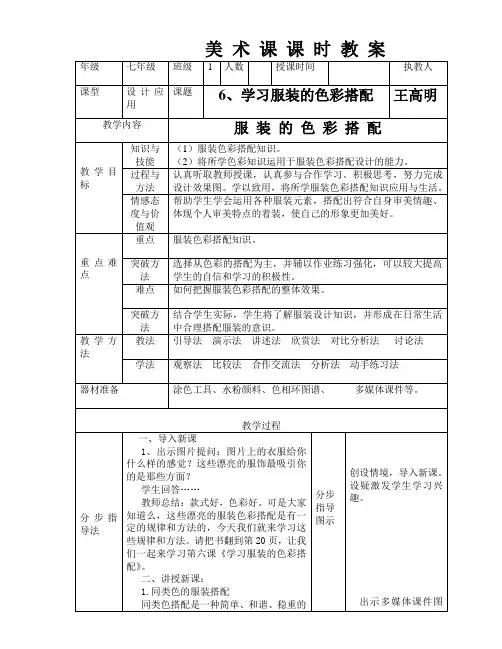 6课学习服装的色彩搭配    七年级下学期美术教案