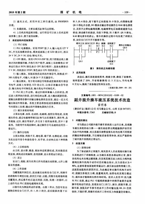 副井提升操车液压系统技术改造