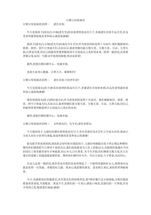 最新-订婚父母祝福语 