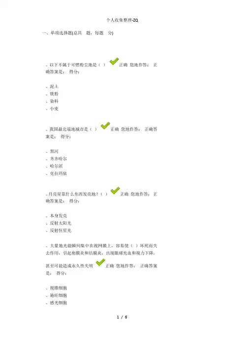 百万公众网络学习题答案