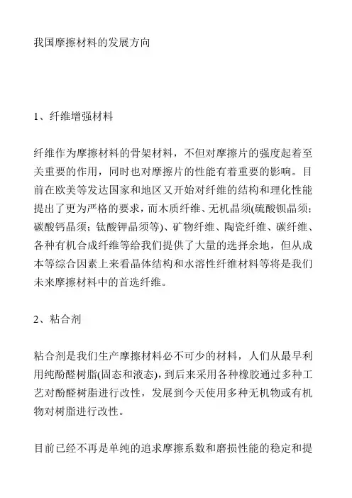 摩擦材料的历史以及研究发展方向2