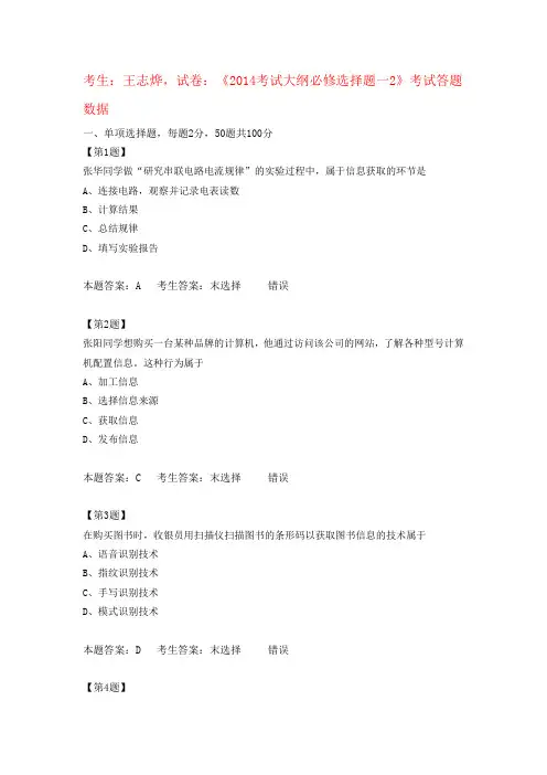 江苏高中信息技术学业水平测试《2014考试大纲必修选择题一2》