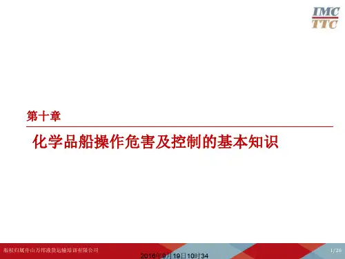 10 第十 章 化学品船操作危害及控制的基本知识 - 26