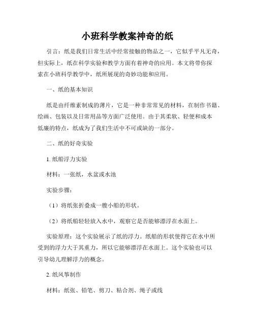 小班科学教案神奇的纸