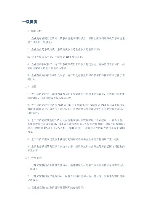 计算机信息系统集成资质评定标准