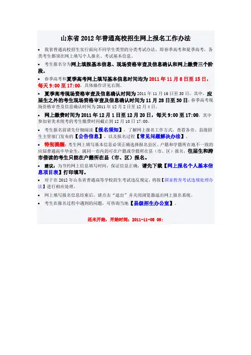 山东省2012年普通高校招生网上报名工作办法
