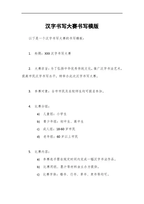 汉字书写大赛书写模版