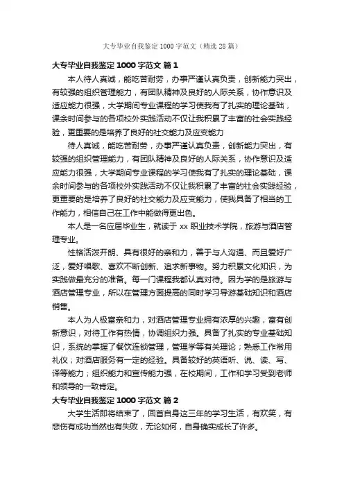 大专毕业自我鉴定1000字范文（精选28篇）