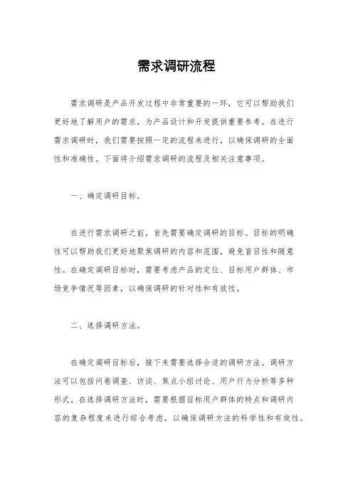 需求调研流程