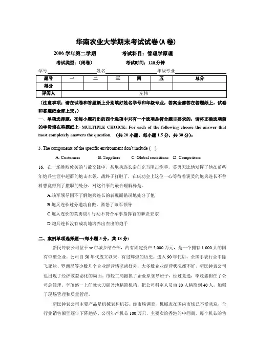 2006管理学考卷