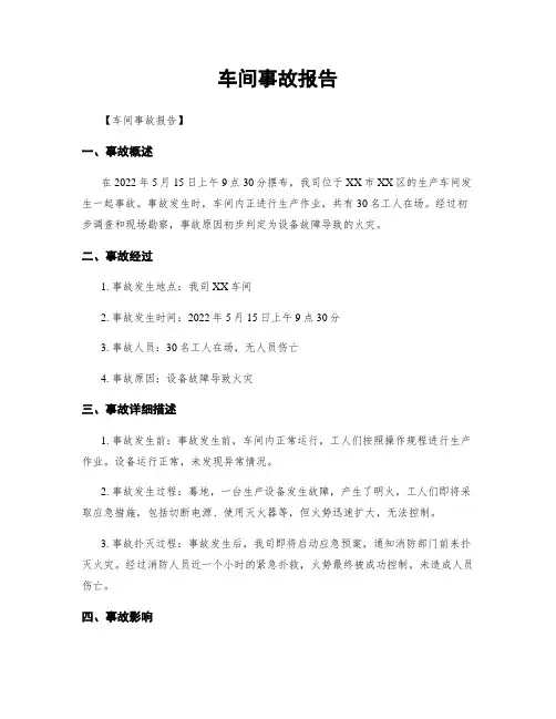 车间事故报告