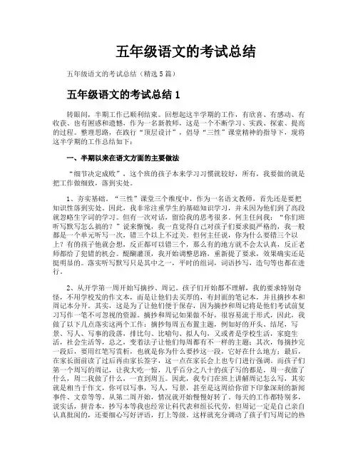 五年级语文的考试总结