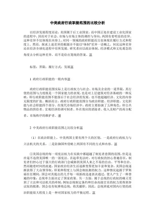 中美政府行政职能范围的比较分析