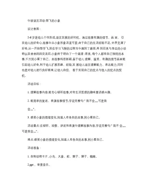 中班语言活动：想飞的小象(精)