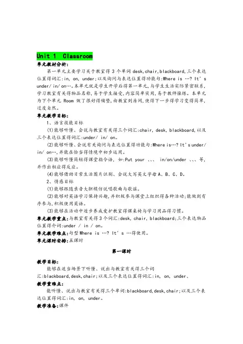 人教版新起点英语一年级下册全册教案
