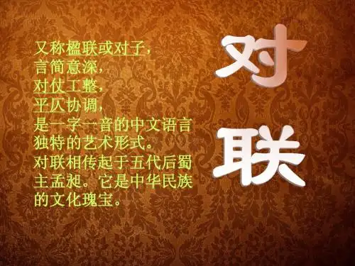 五年级综合性学习《对联》
