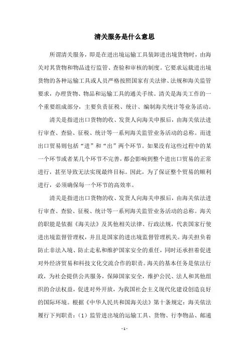 清关服务是什么意思