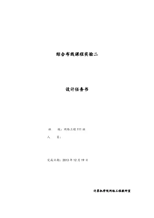 学生公寓综合布线系统设计方案毕业论文