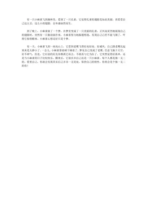 让学生明辨是非的故事_自重