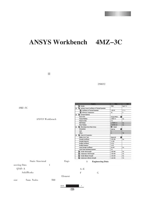 基于ANSYS Workbench对4MZ-3C型采棉机侧壁焊合刚度强度及模态特性的试制前有限元分析