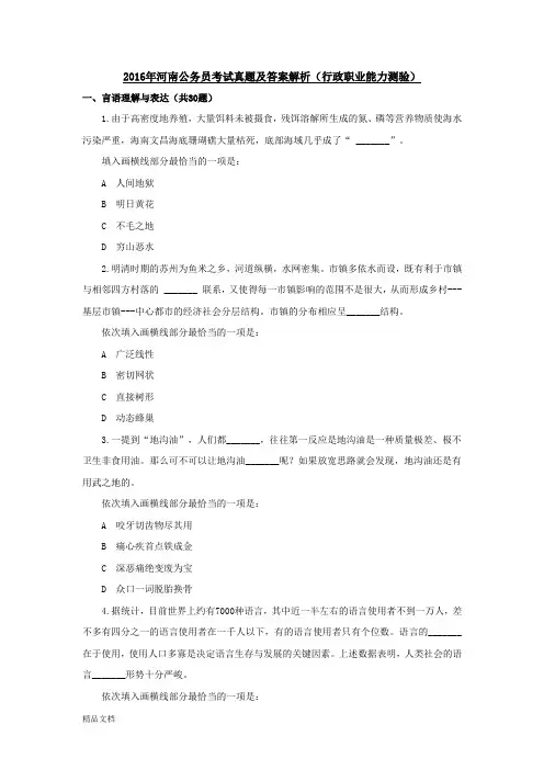 2016年河南公务员考试行测真题及详细答案解析