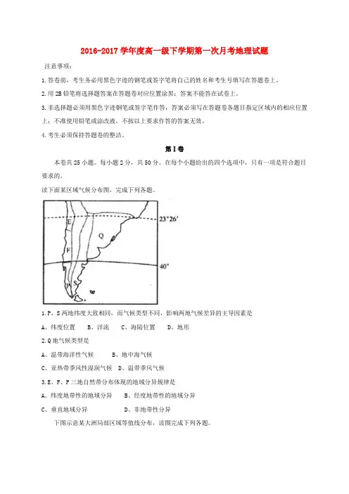 广东普宁市第二中学2016-2017学年高一地理下学期第一次月考试题