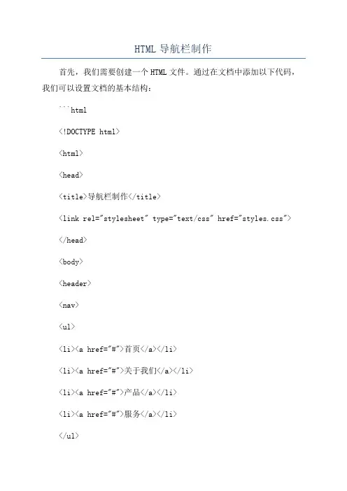 HTML导航栏制作