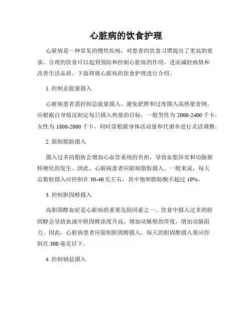 心脏病的饮食护理