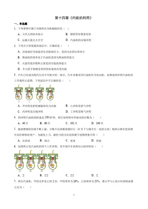第十四章《内能的利用》章末复习-2024-2025学年物理人教版九年级全一册+