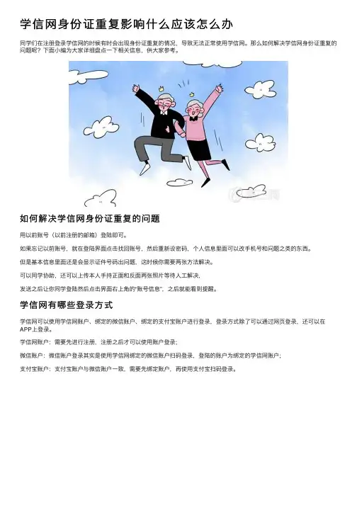 学信网身份证重复影响什么应该怎么办
