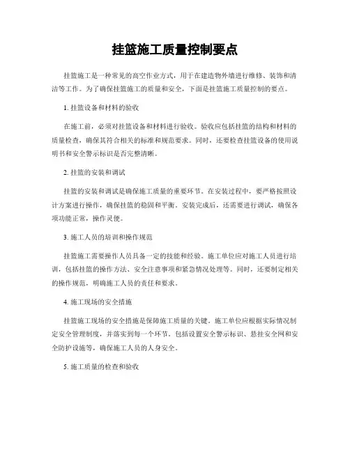 挂篮施工质量控制要点