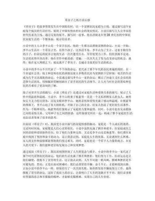草房子之纸月读后感
