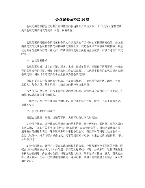 会议纪要及格式14篇