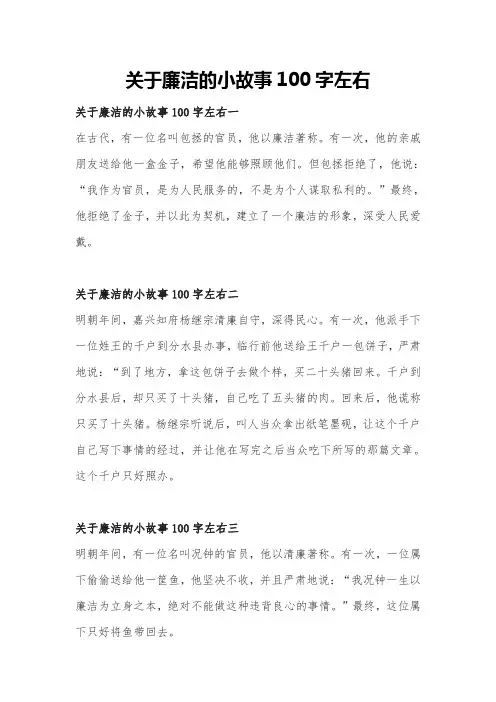 关于廉洁的小故事100字左右