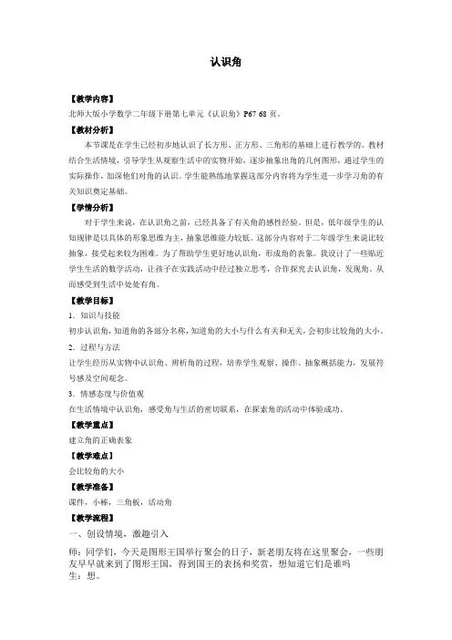 认识角详案-完整版公开课教学设计