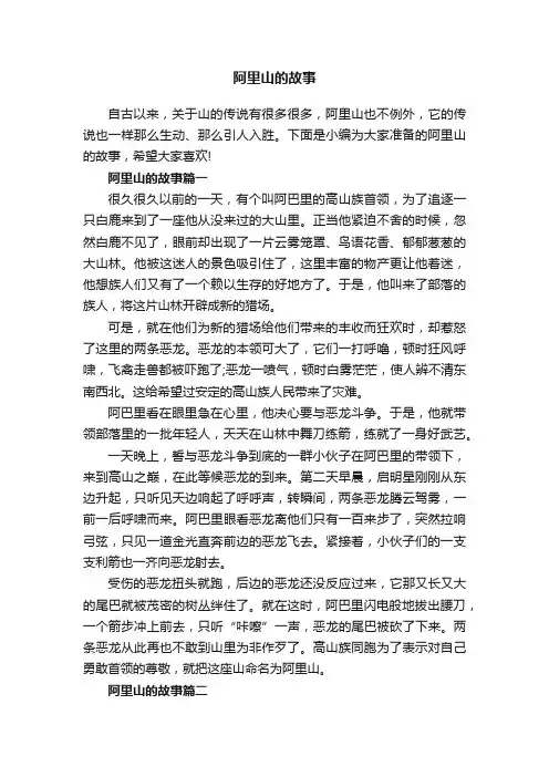 阿里山的故事