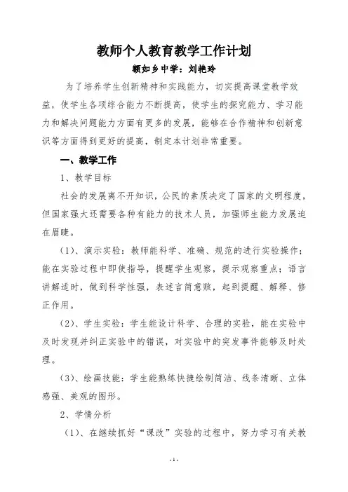 2012年教师个人教育教学工作计划
