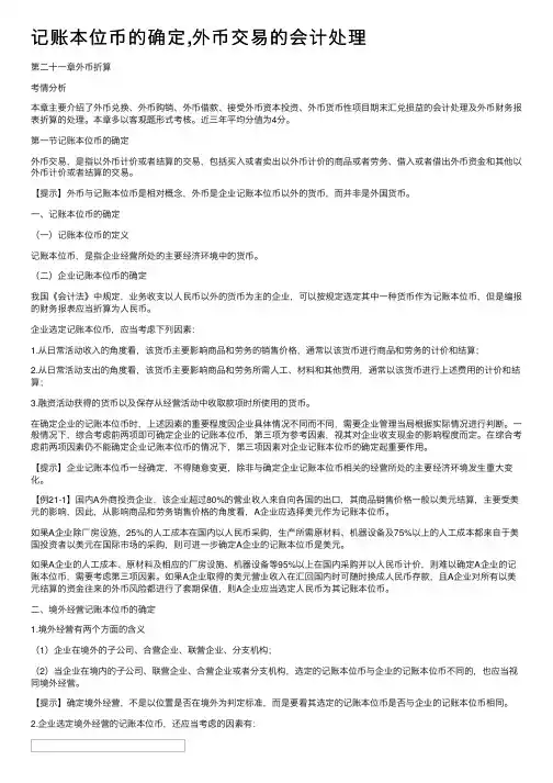 记账本位币的确定,外币交易的会计处理