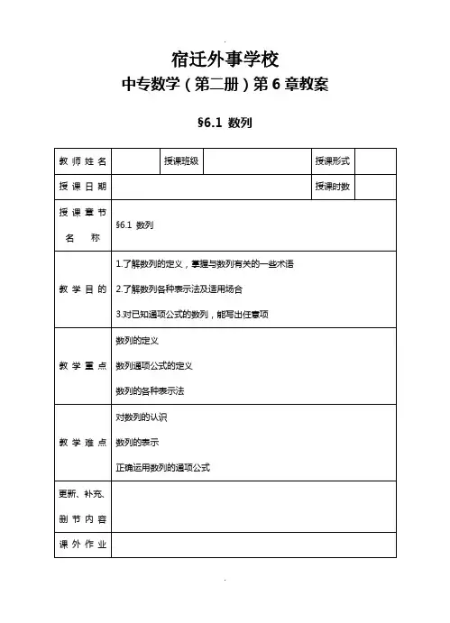中职数学----第6章数列教案