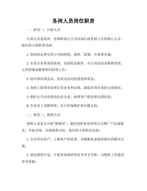 各岗人员岗位职责