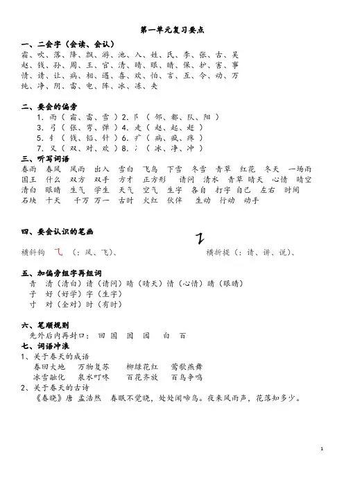 人教版部编一年级下册第一单元复习要点