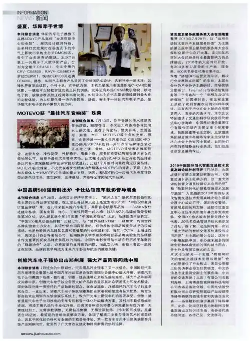 中国品牌500强新鲜出炉 卡仕达领跑车载影音导航业