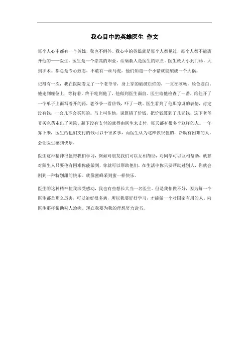 英雄医生,作文