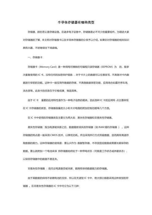 半导体存储器有哪些类型